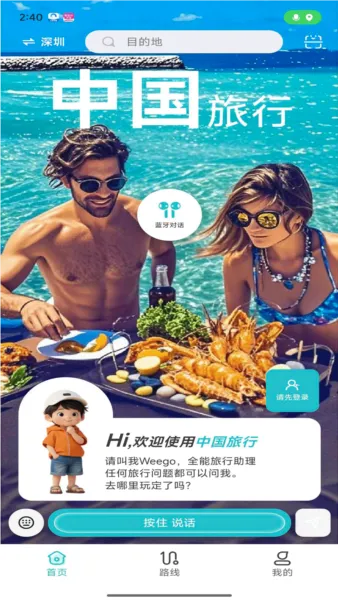 WeeGo���а�׿���ֻ���v1.9.6 ��׿���ͼ0