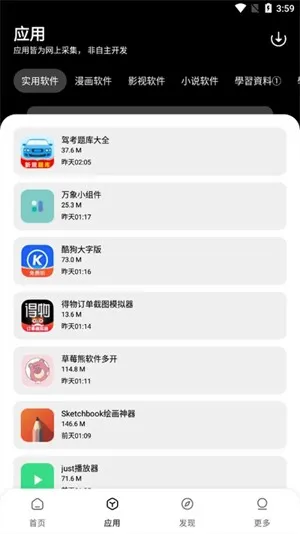 ����������(�ƶ�Ӧ����Դƽ̨)v1.0.0 �ֻ����ͼ1