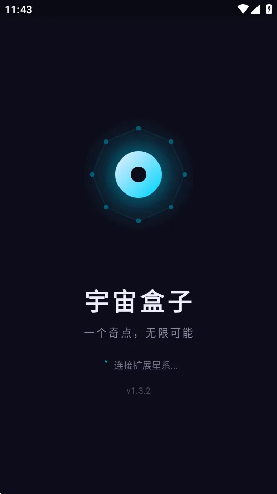 宇宙盒子安卓版手机版v1.3.2 免费版截图3