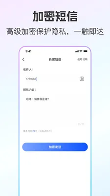 ��ͨС����˽С��(��˽ͨѶ����)v2.0.8 �ٷ������ͼ2