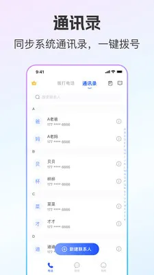 ��ͨС����˽С��(��˽ͨѶ����)v2.0.8 �ٷ������ͼ0