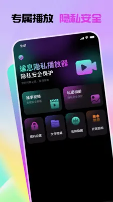 谧息隐私播放器最新手机版v1.1.0 手机版截图3