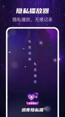 Ѹҹ��˽�������ֻ���v1.0.2 ��׿���ͼ0