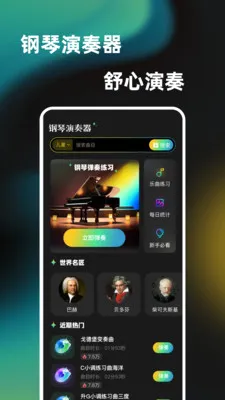 一心轻弹钢琴演奏器(钢琴练琴模拟器)v1.0.0 官方正版截图0