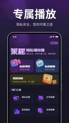茉秘隐私播放器(隐私视频播放器)v1.3.0 免费版截图3