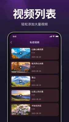 茉秘隐私播放器(隐私视频播放器)v1.3.0 免费版截图1