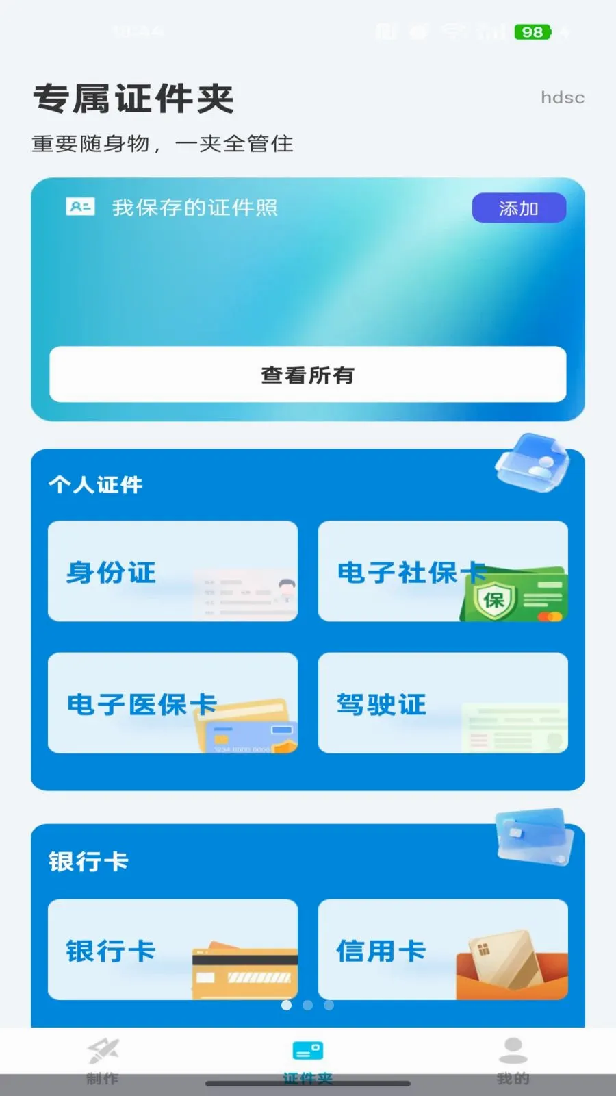 �ֻ�����֤��ͨ2026�ٷ����°汾v1.0.3 ��Ѱ��ͼ0