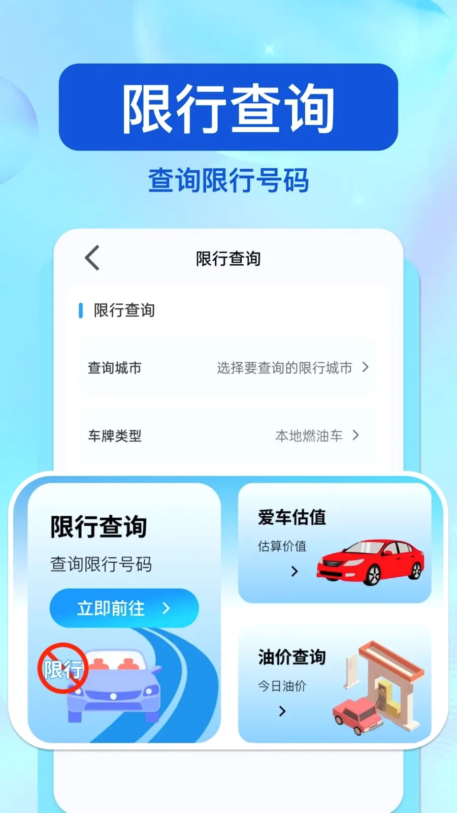 ��ͨΥ�洦��(��ͨ��Ϣ��ѯ)v1.0.0 ��Ѱ��ͼ2