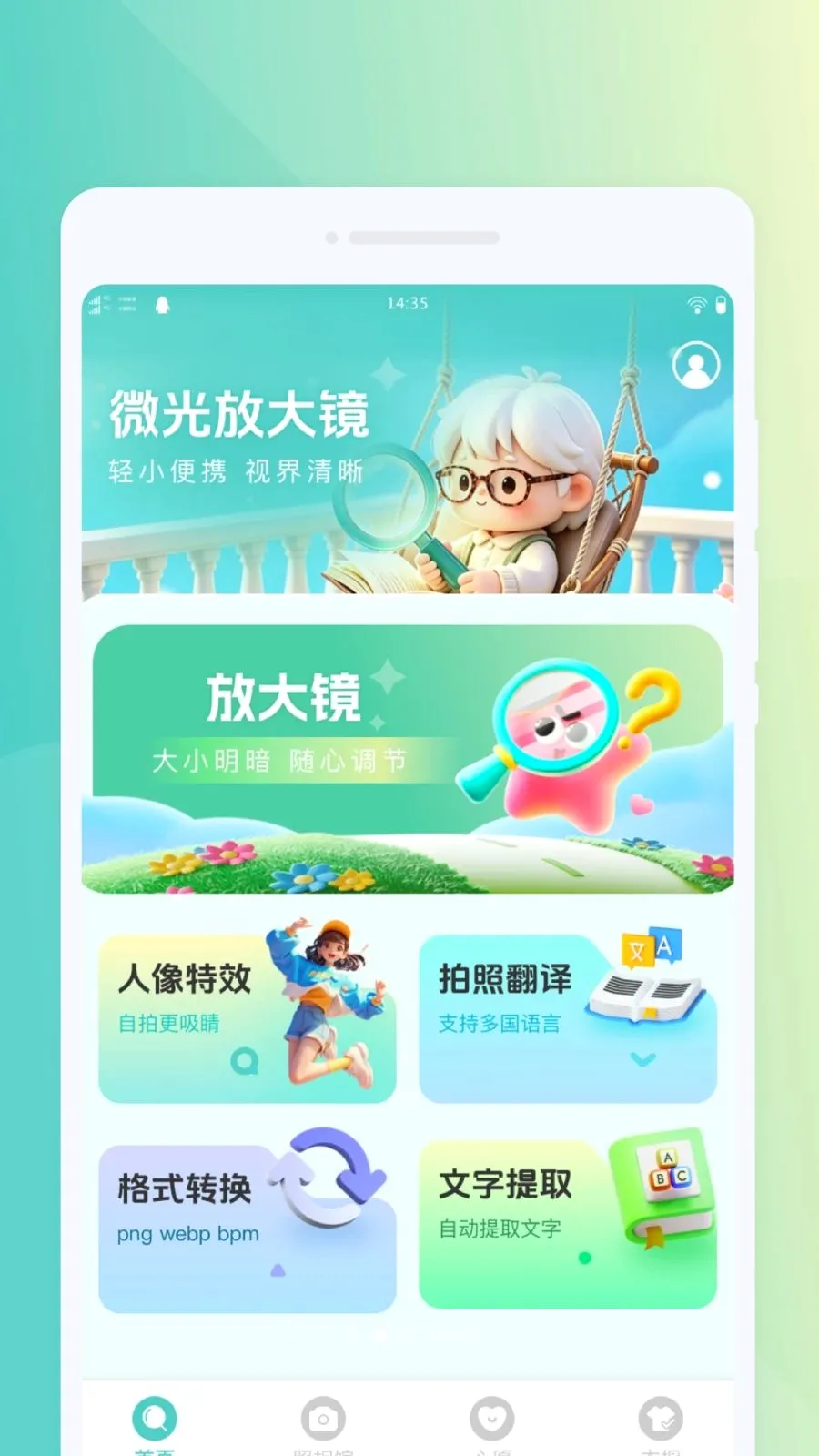 ΢���Я�Ŵ�(�Ķ�ʵ�ù���)v1.0.0 �ֻ����ͼ1