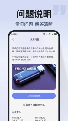 ͨ�ÿյ�����ң�ذ�׿���ֻ���v1.0.2 �ٷ������ͼ3
