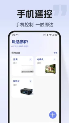 ͨ�ÿյ�����ң�ذ�׿���ֻ���v1.0.2 �ٷ������ͼ2