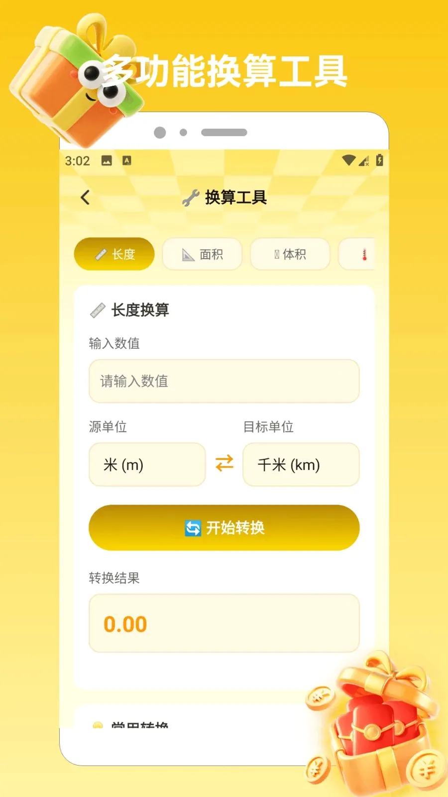 ϲ���콵���������ֻ���v1.2 �ֻ����ͼ1