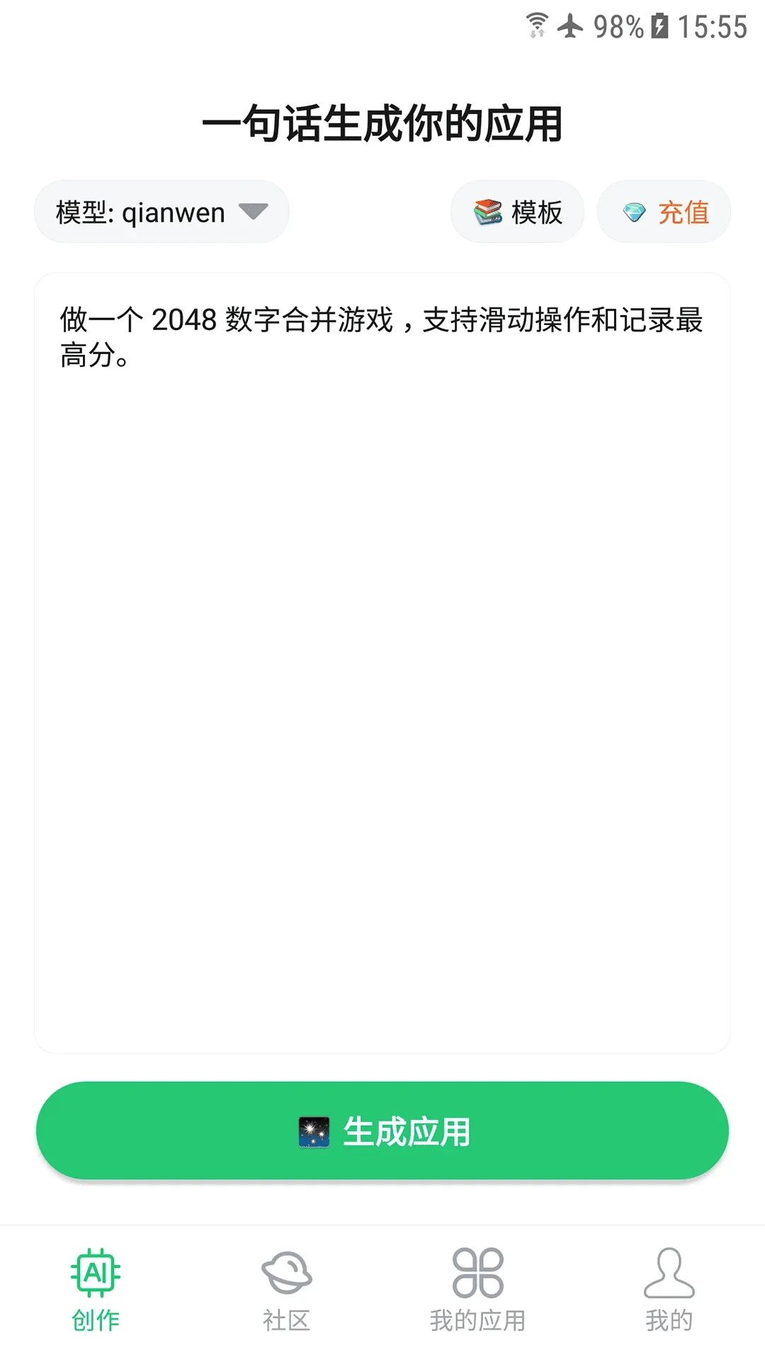 ��Ӧ��(AIӦ������ƽ̨)v1.0.0 ��׿���ͼ2