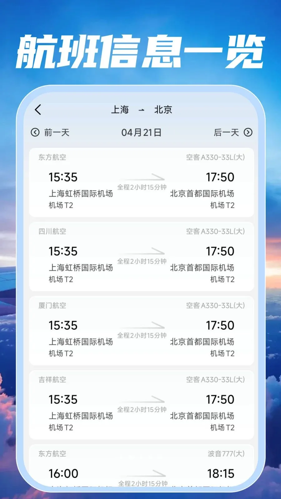 �ؼۺ��ඩƱ���(���й�������)v1.0.0 ��׿���ͼ1
