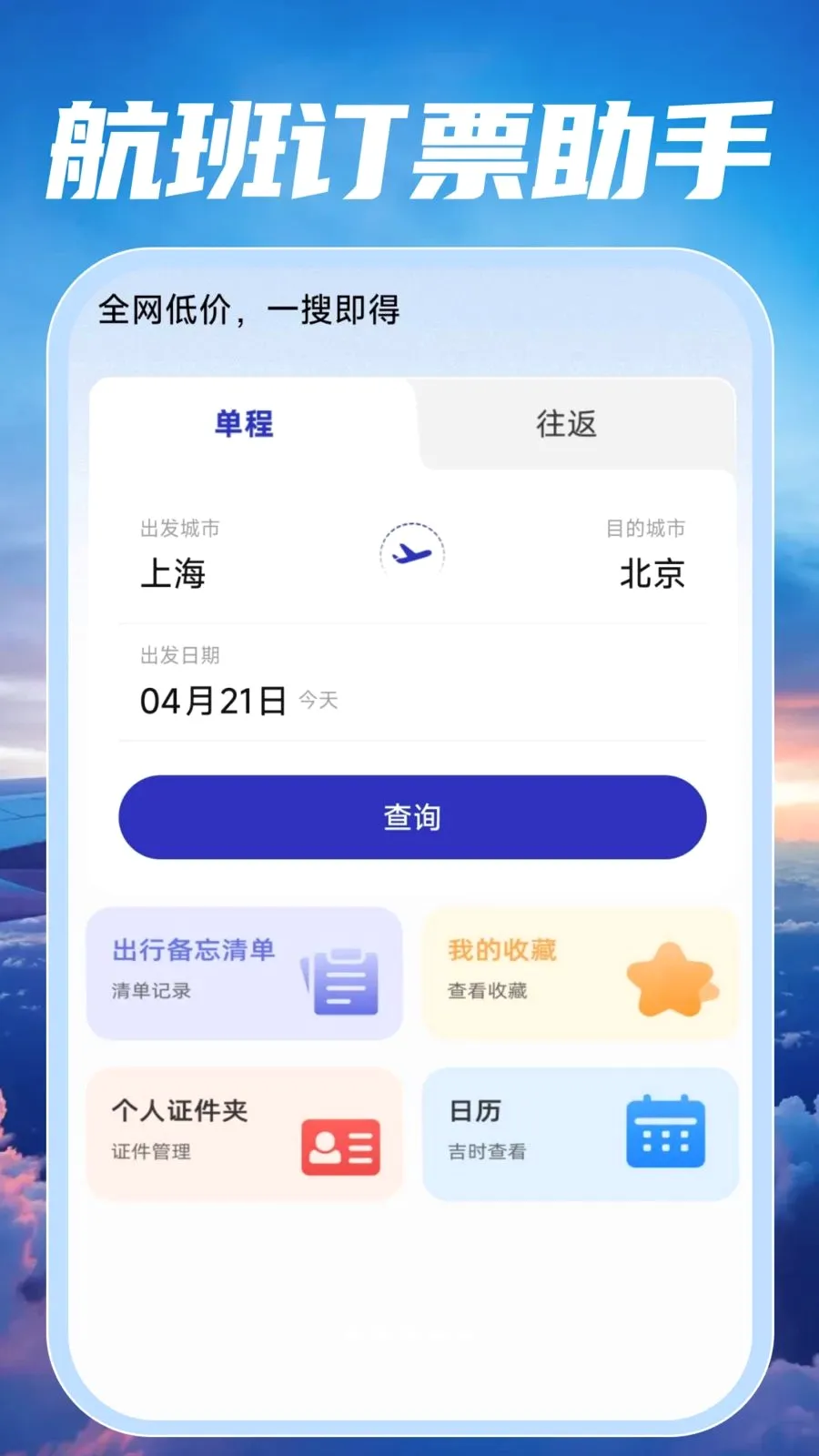 �ؼۺ��ඩƱ���(���й�������)v1.0.0 ��׿���ͼ0