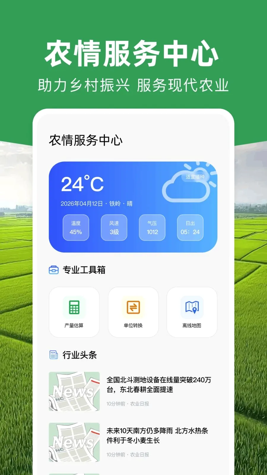 万能测亩仪大师(农田测量工具)v1.0.0 免费版截图2
