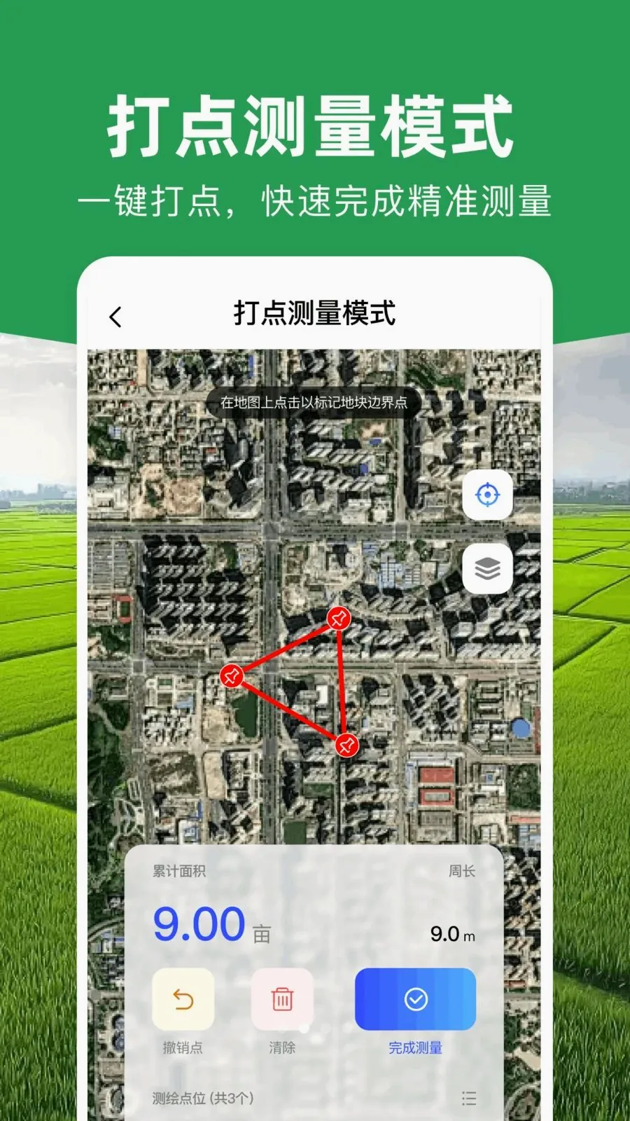 万能测亩仪大师(农田测量工具)v1.0.0 免费版截图1