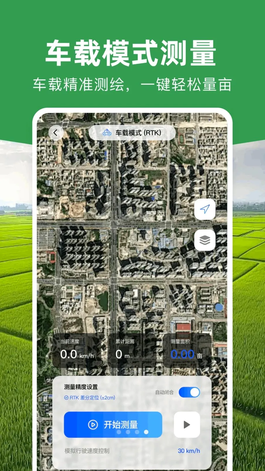万能测亩仪大师(农田测量工具)v1.0.0 免费版截图3