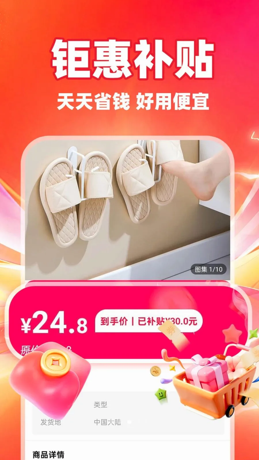 ��ʡʡ(ʡǮ��������)v1.0.1 �ֻ����ͼ2