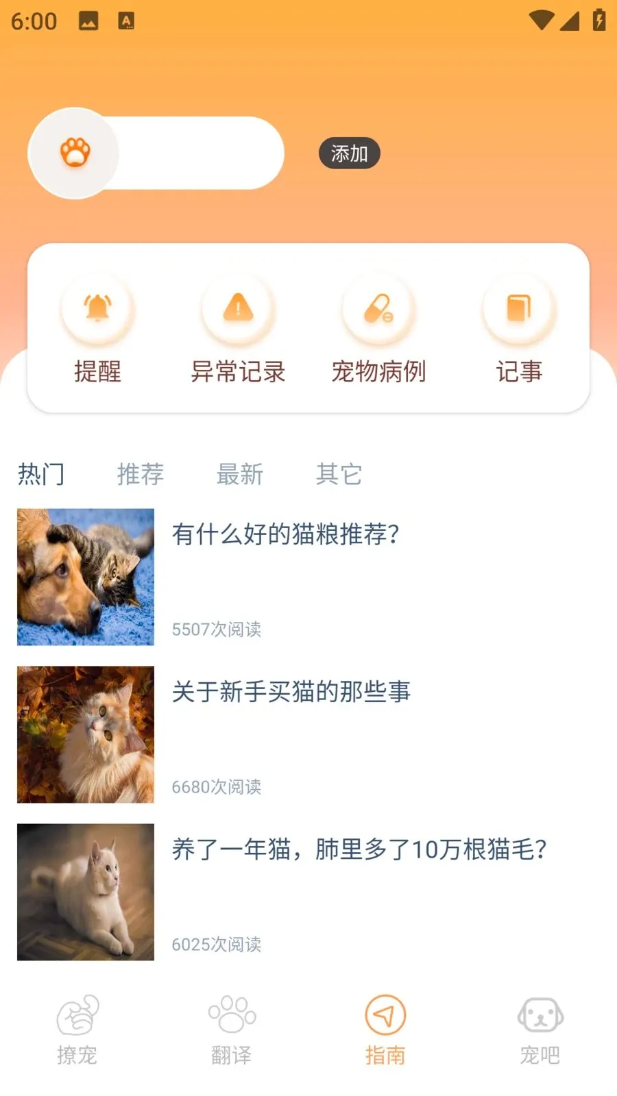 宠物猫2026最新版本v1.0.0 手机版截图3