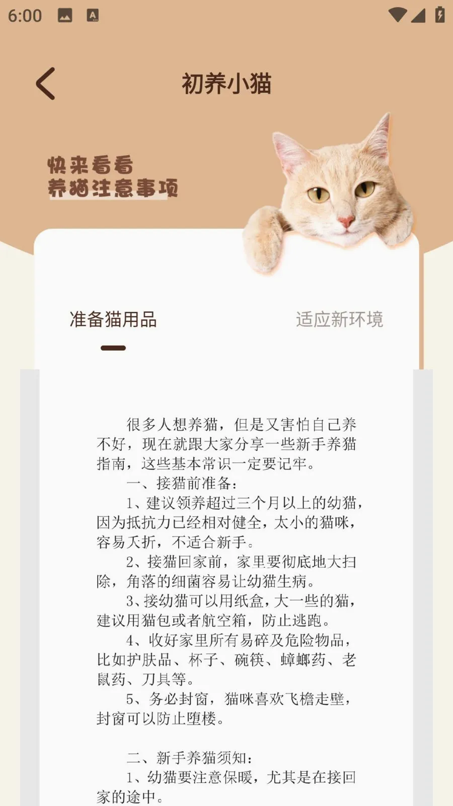 宠物猫2026最新版本v1.0.0 手机版截图1