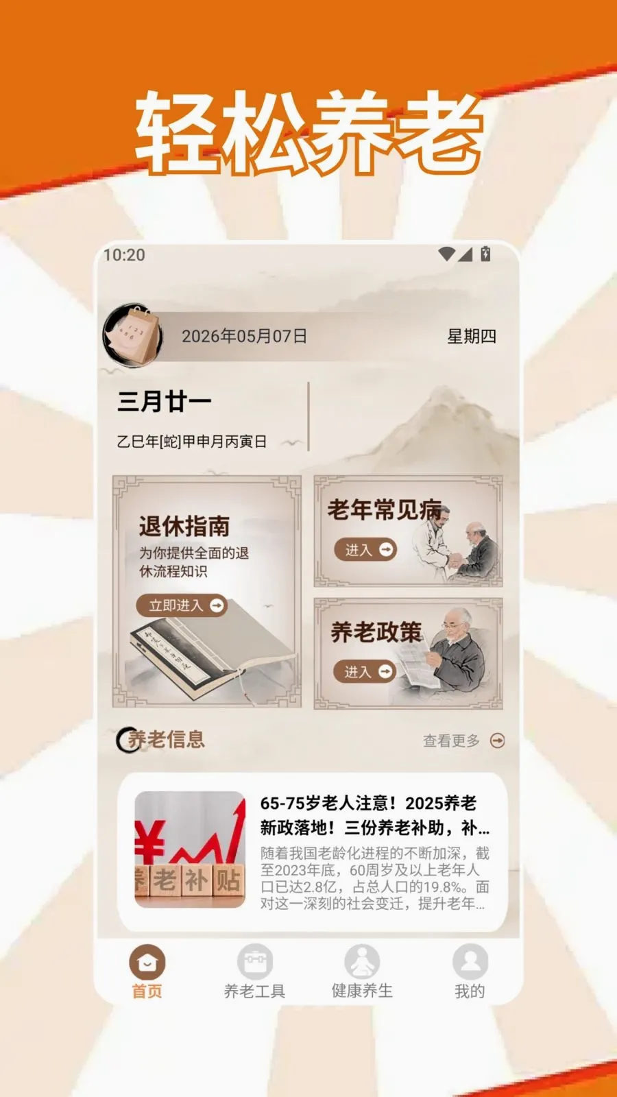 昐昐管理(养老服务平台)v1.2 手机版截图0