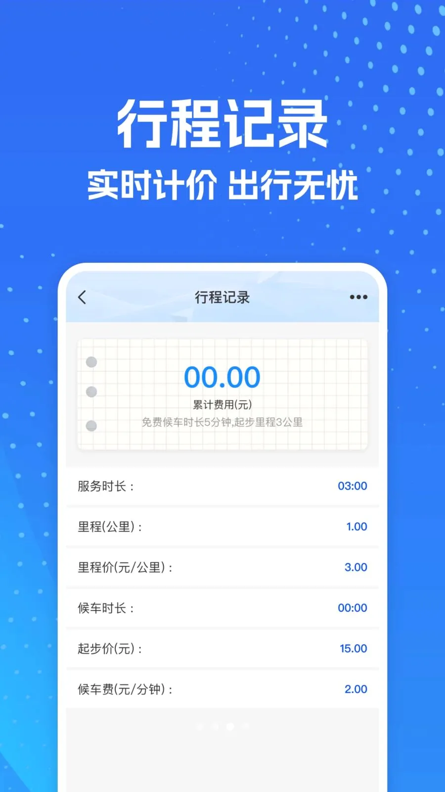 ���⳵ʵʱ�����(�๦�ܳ��м���)v1.0.0 �ٷ������ͼ2
