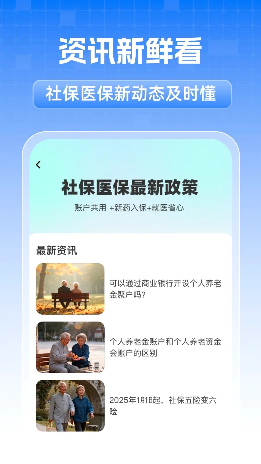 全民社保个人计算2026官方最新版本v1.0.1 免费版截图2