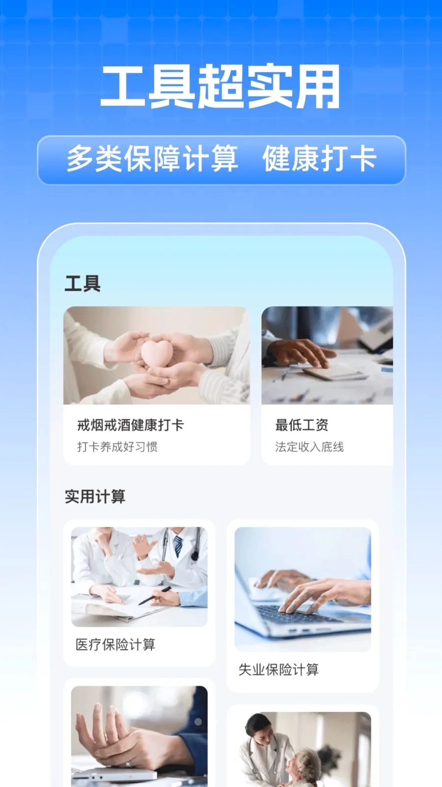 全民社保个人计算2026官方最新版本v1.0.1 免费版截图1