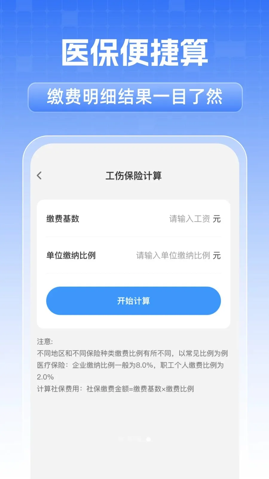 全民社保个人计算2026官方最新版本v1.0.1 免费版截图3