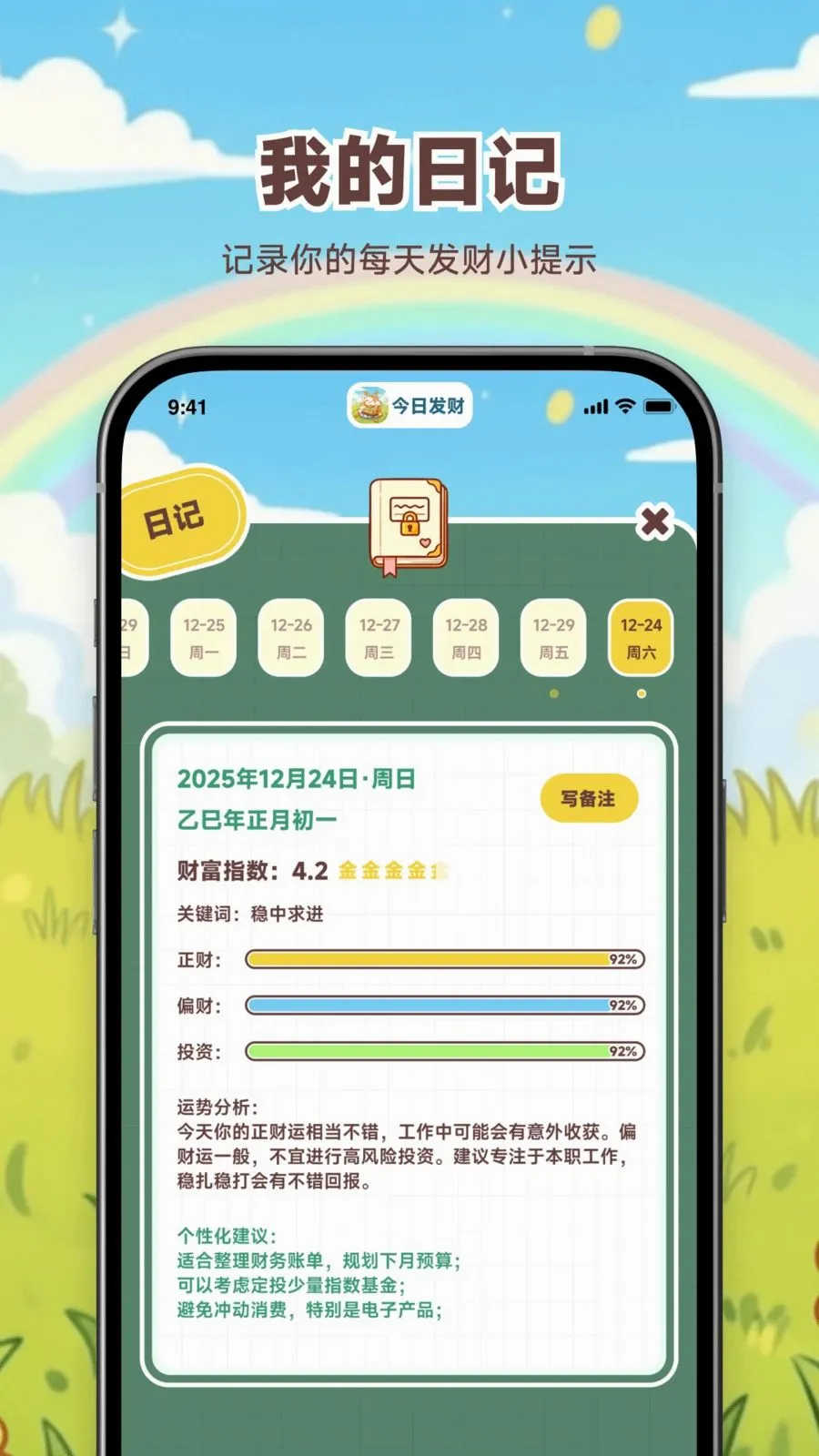 ���շ��ư�׿���ֻ���v1.0.0 ��׿���ͼ1