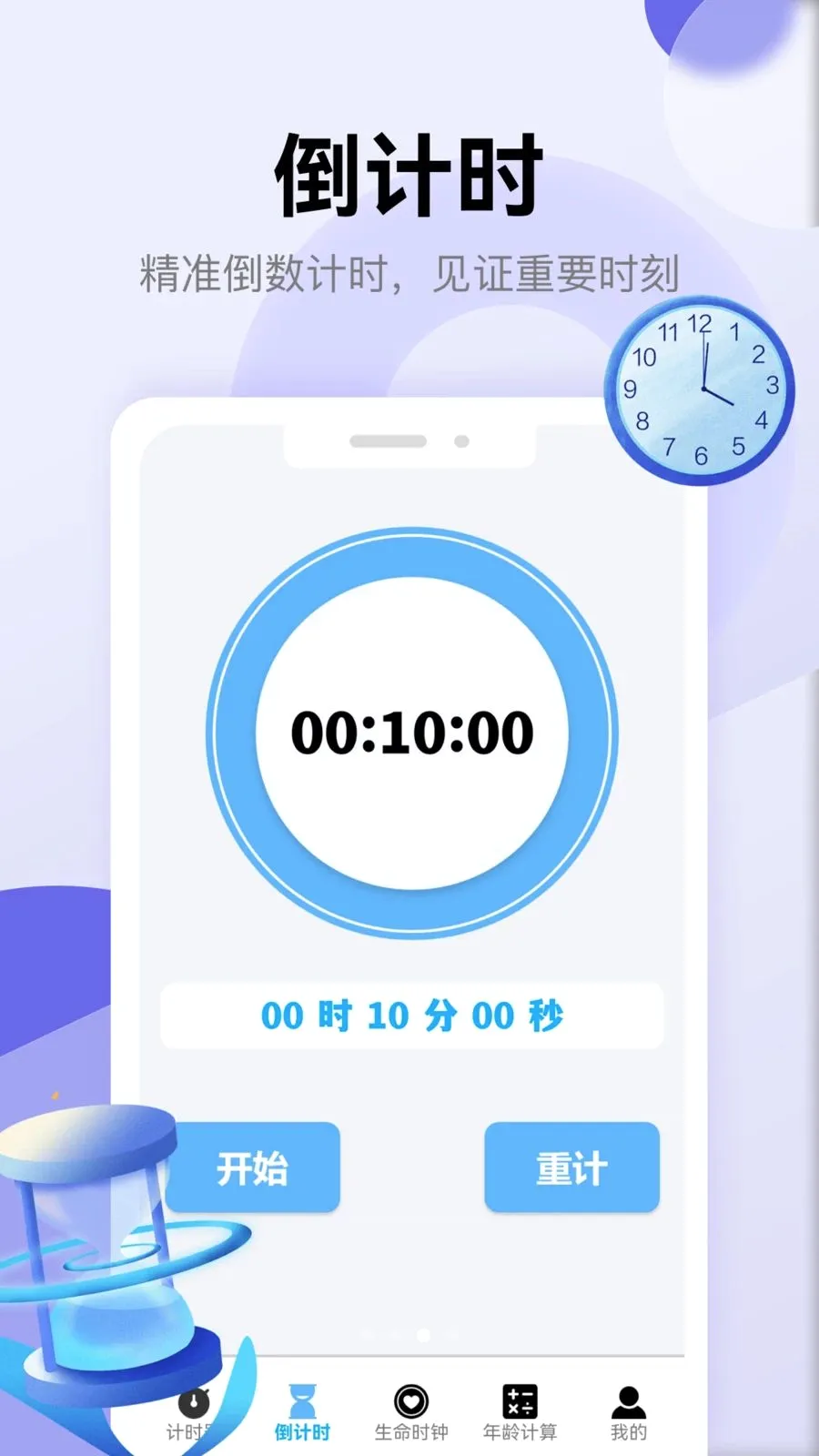 啊福健康(时间管理工具)v1.1 手机版截图2