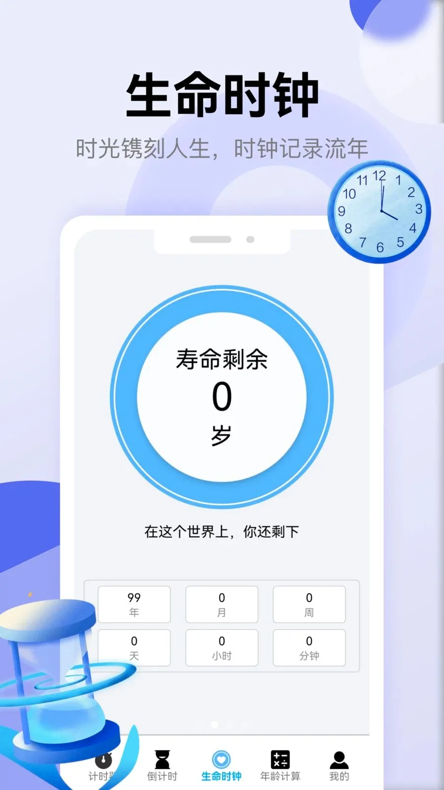 啊福健康(时间管理工具)v1.1 手机版截图1