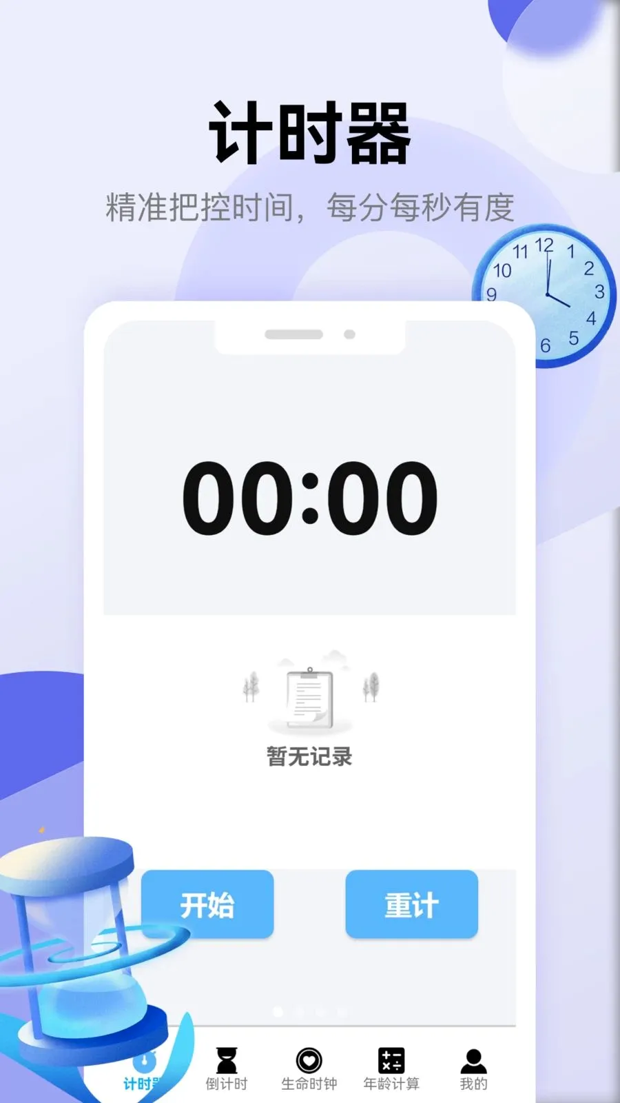啊福健康(时间管理工具)v1.1 手机版截图0
