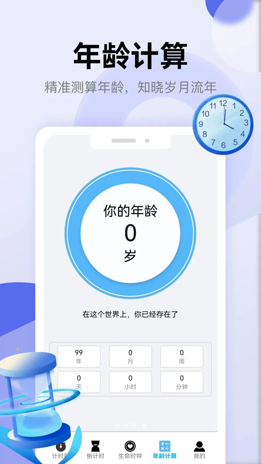 啊福健康(时间管理工具)v1.1 手机版截图3