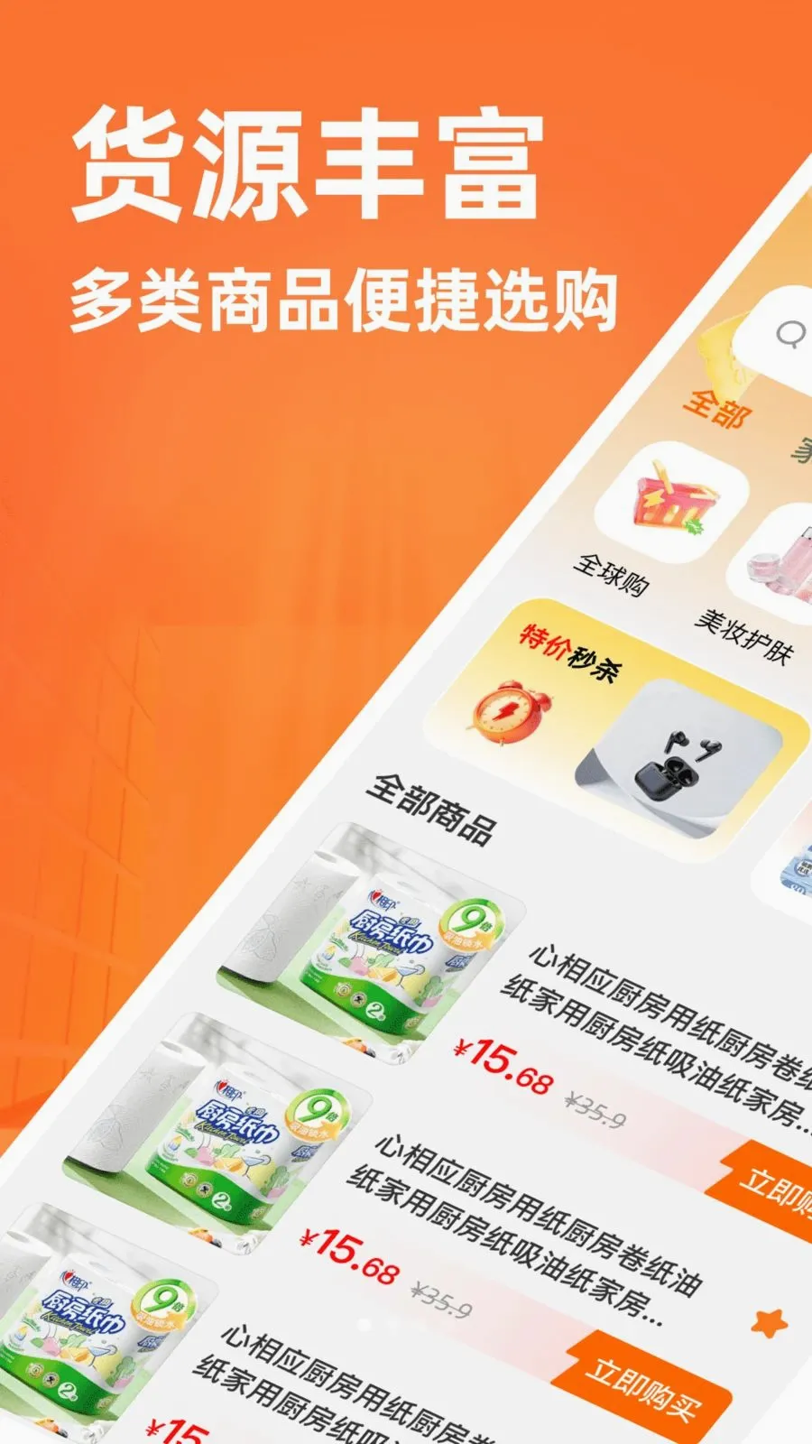 义乌批发货源采购(批发采购APP)v1.0.0 手机版截图0