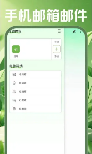 �ֻ������ʼ�(�ƶ��칫����)v1.0.0 ��׿���ͼ1