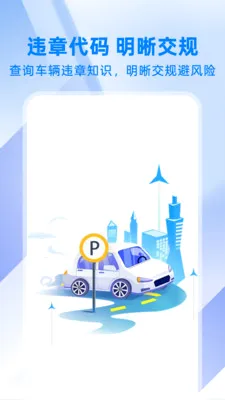 ��ͨΥ�´���ָ��2026���°汾v1.0.1 �ٷ������ͼ0