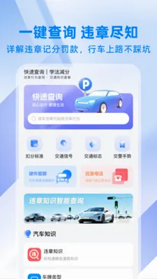 ��ͨΥ�´���ָ��2026���°汾v1.0.1 �ٷ������ͼ3