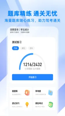 ��ͨΥ�´���ָ��2026���°汾v1.0.1 �ٷ������ͼ2