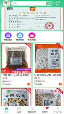 秋飞药业(电商功能介绍)v8.9.7 免费版截图0