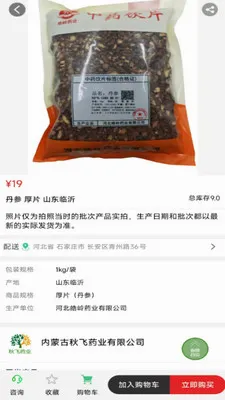 秋飞药业(电商功能介绍)v8.9.7 免费版截图2