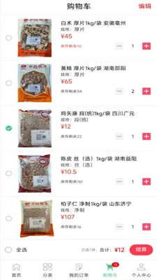 秋飞药业(电商功能介绍)v8.9.7 免费版截图1