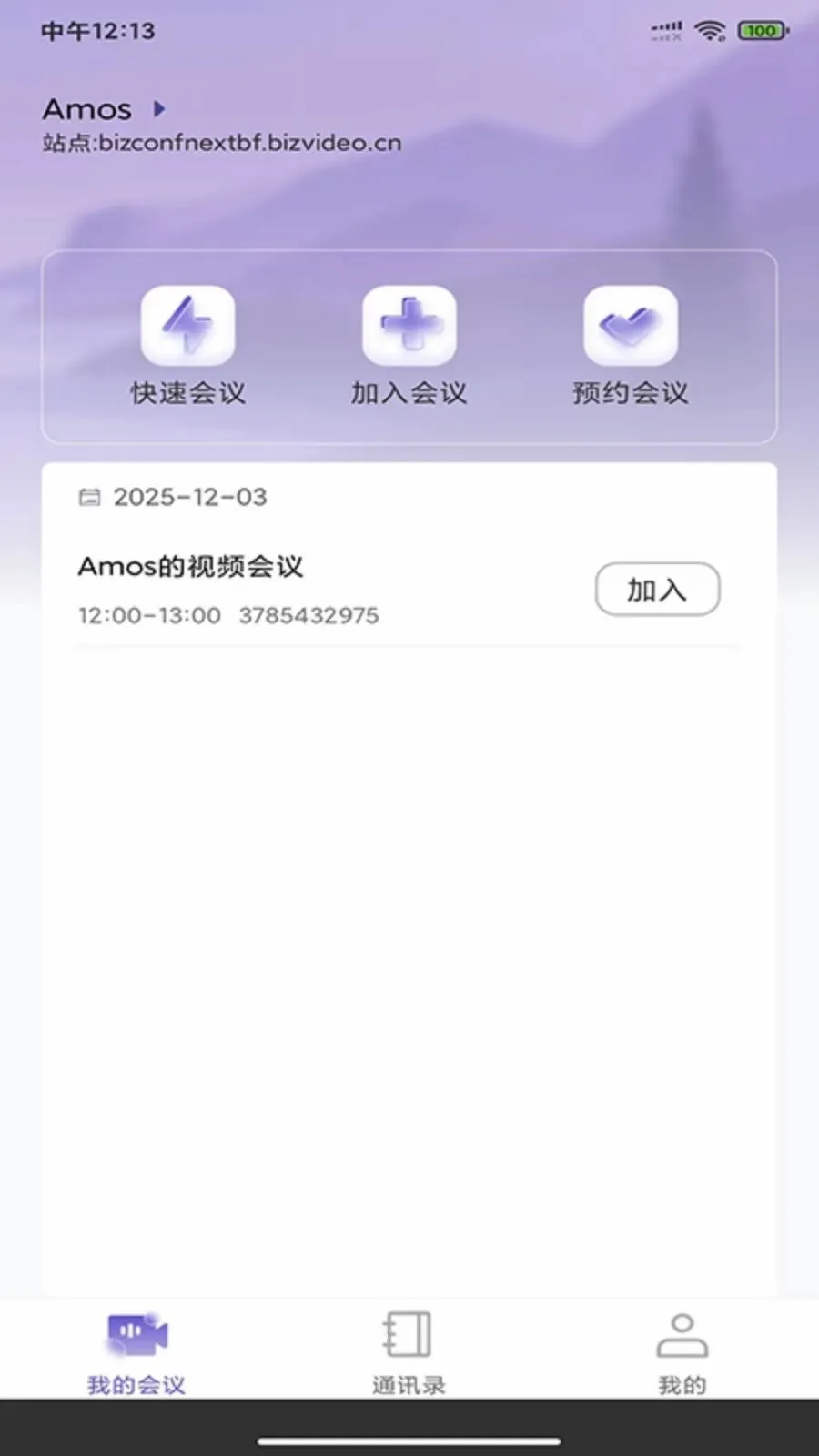 BizconfVC(����Ƶ����ƽ̨)v4.2.61 ��׿���ͼ1