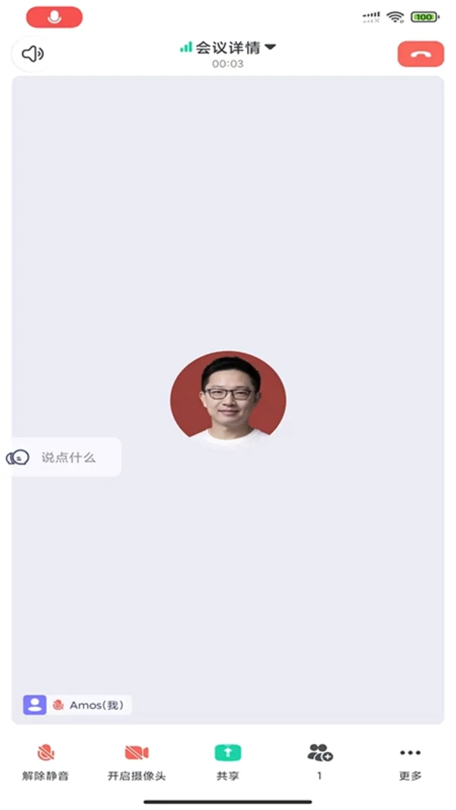 BizconfVC(����Ƶ����ƽ̨)v4.2.61 ��׿���ͼ3