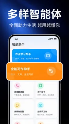 AI agentȫ���ܰ��������ֻ���v1.0.2.1003 �ٷ������ͼ1