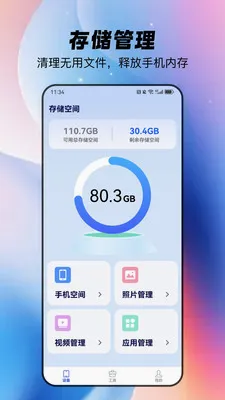 ȫ�������ֻ���(�ֻ��洢����Ӧ��)v1.1.4 �ٷ������ͼ0