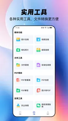 ȫ�������ֻ���(�ֻ��洢����Ӧ��)v1.1.4 �ٷ������ͼ1