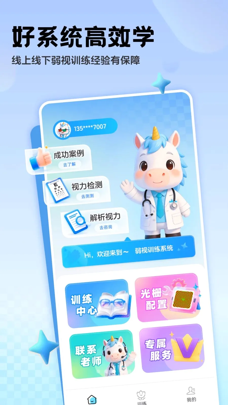�������ϵͳ(����ѵ������)v1.0.2 ��׿���ͼ2