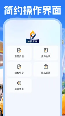 加油优惠查价2026最新版本v1.0.1 手机版截图2